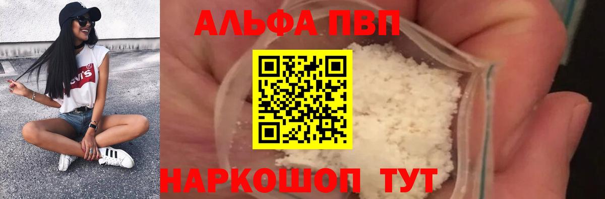 А ПВП Crystall  Вход с VPN  Наро-Фоминск  Alpha-PVP СК КРИС 