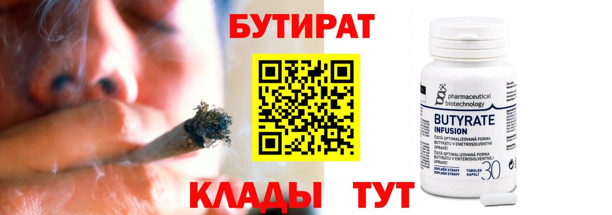 Бутират  Вход с VPN  Наро-Фоминск  Бутират 1.4BDO 