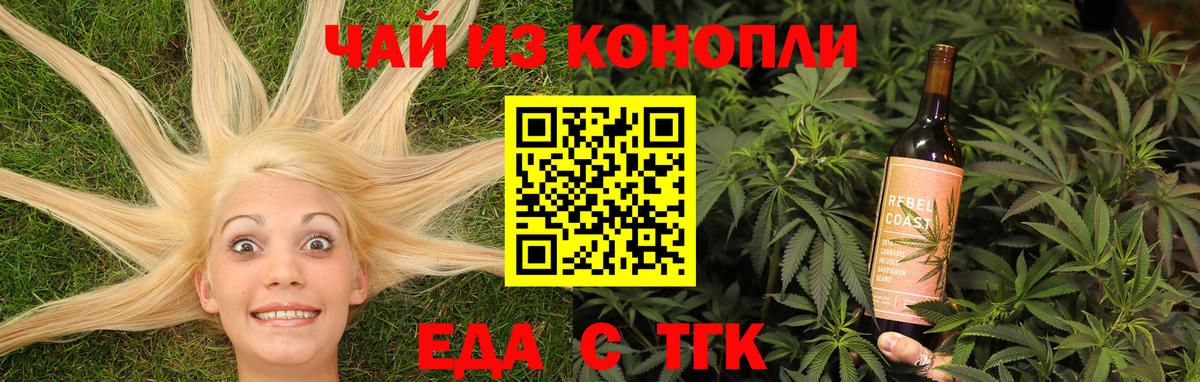 Еда ТГК конопля Наро-Фоминск
