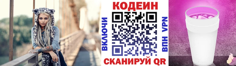 Codein напиток Lean (лин) Наро-Фоминск