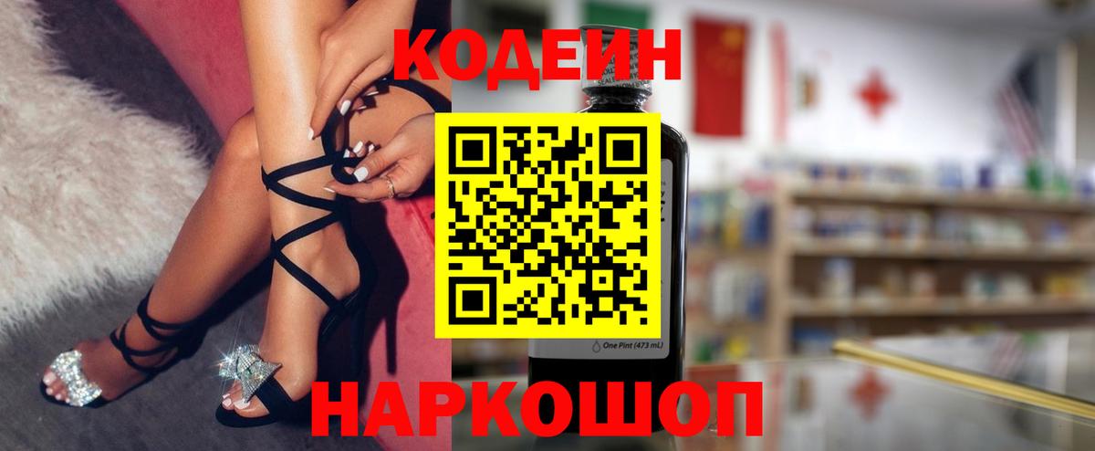 Кодеиновый сироп Lean Purple Drank Наро-Фоминск