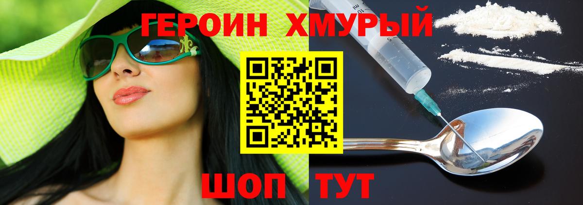 Героин гречка  Вход с VPN  Героин  Наро-Фоминск 