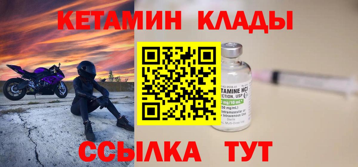 Наро-Фоминск  Кетамин VHQ  Вход с VPN 