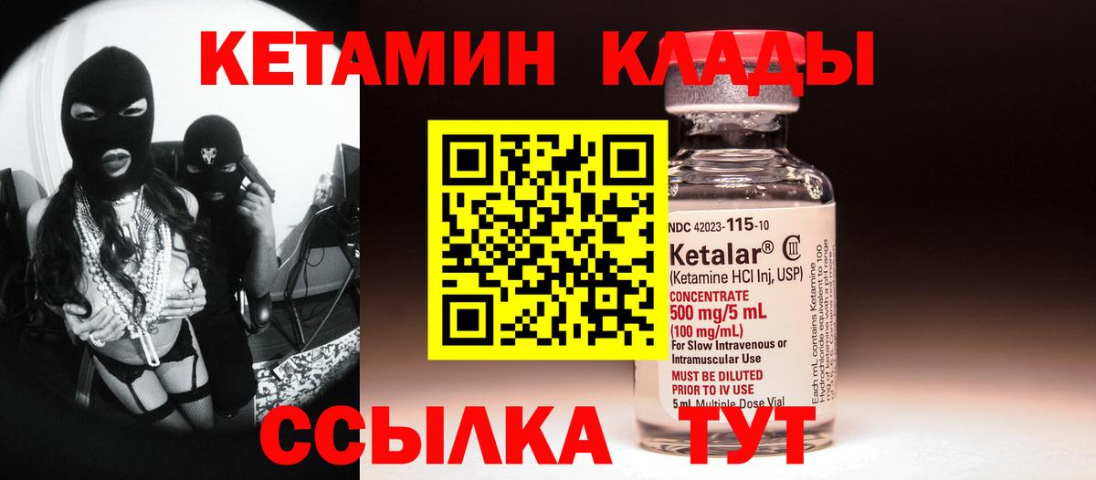 Кетамин VHQ Наро-Фоминск