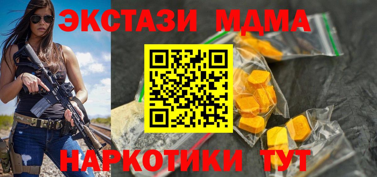 Наро-Фоминск  МДМА кристаллы  MDMA crystal  Вход с VPN 
