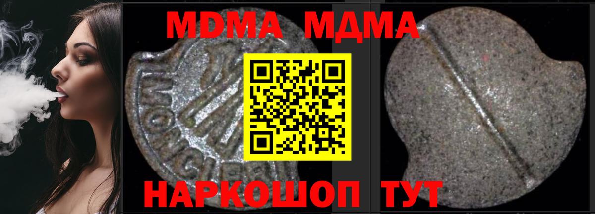 MDMA crystal Наро-Фоминск