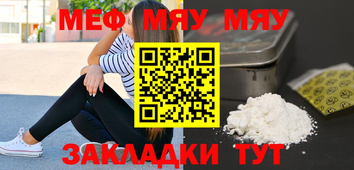 Меф мяу мяу мука Наро-Фоминск