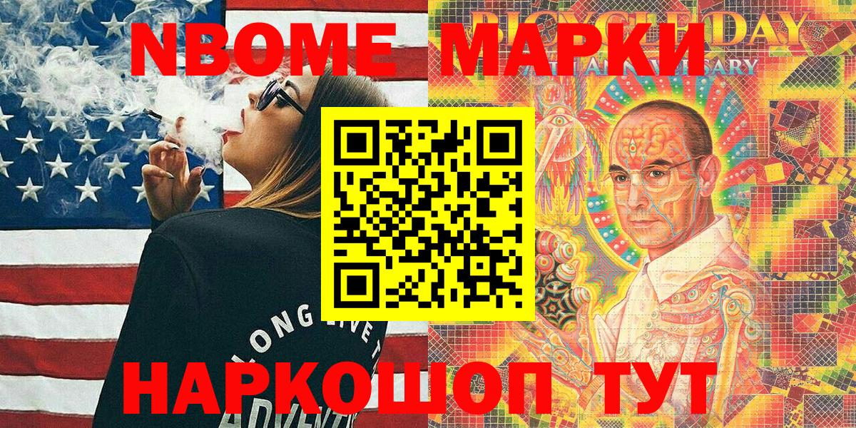 Марки 25I-NBOMe 1500мкг  Вход с VPN  Наро-Фоминск 