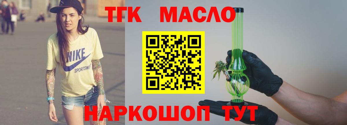 ТГК концентрат  Дистиллят ТГК вейп  Наро-Фоминск  Вход с VPN 